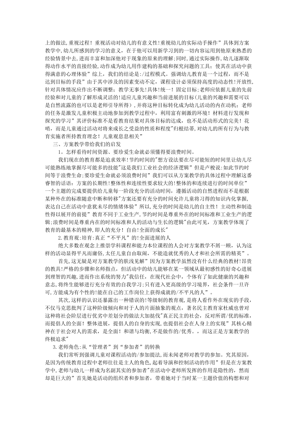 从方案教学看幼儿园课程的过程模式_第3页
