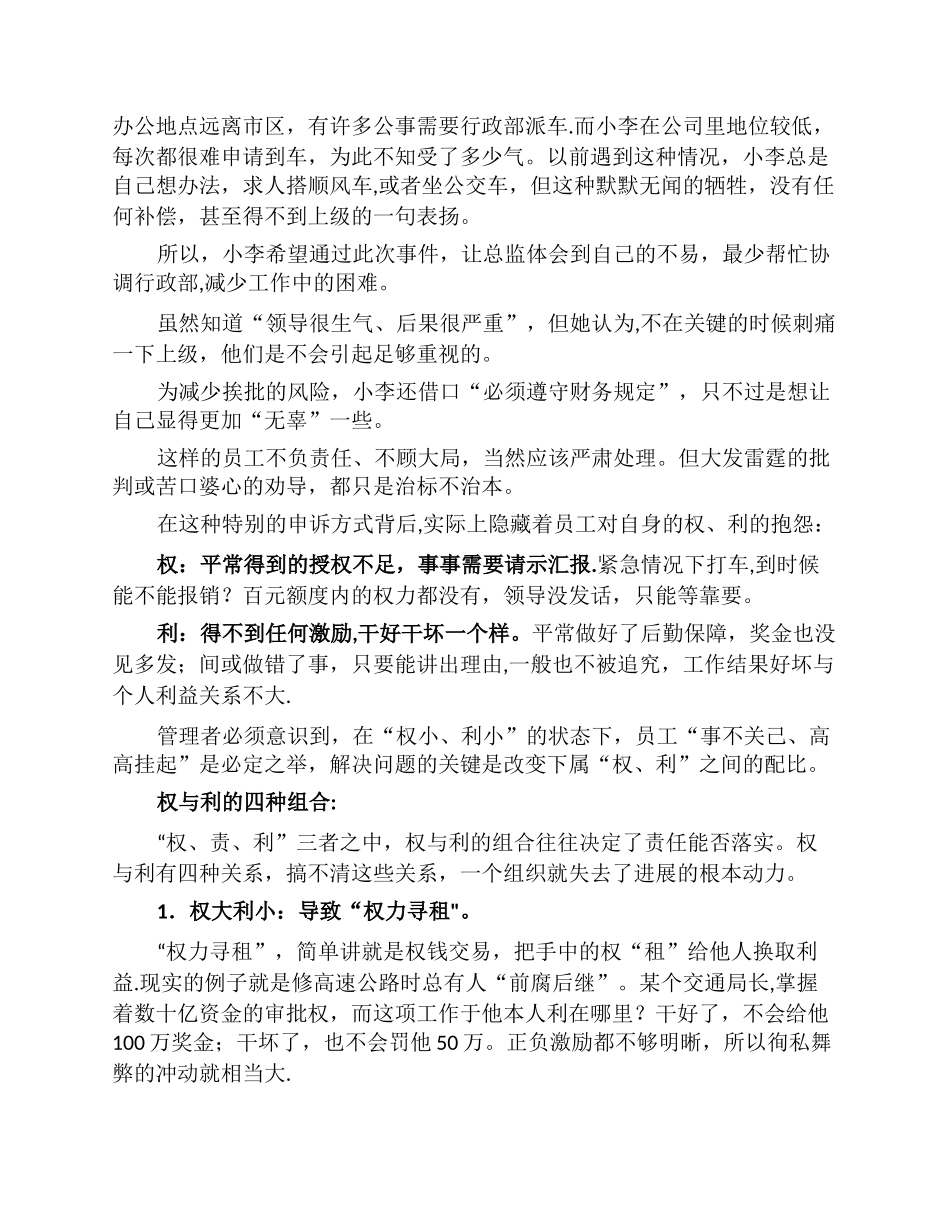 从权责利三者的关系看公司执行力_第2页