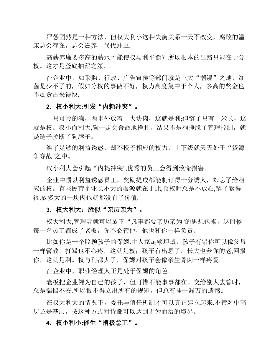 从权责利三者的关系看公司执行力_第3页
