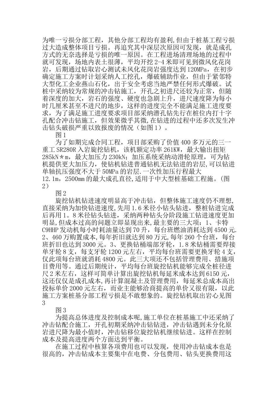 从某亏损项目谈桩基施工对成本控制的重要性_第2页