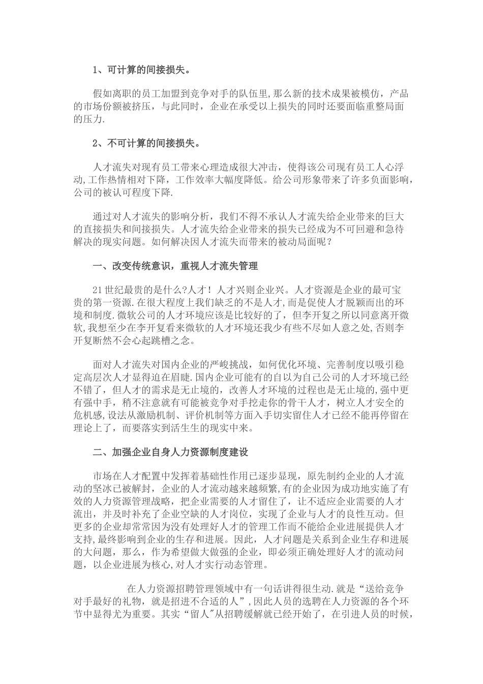从李开复出走微软看企业人才流失管理_第2页