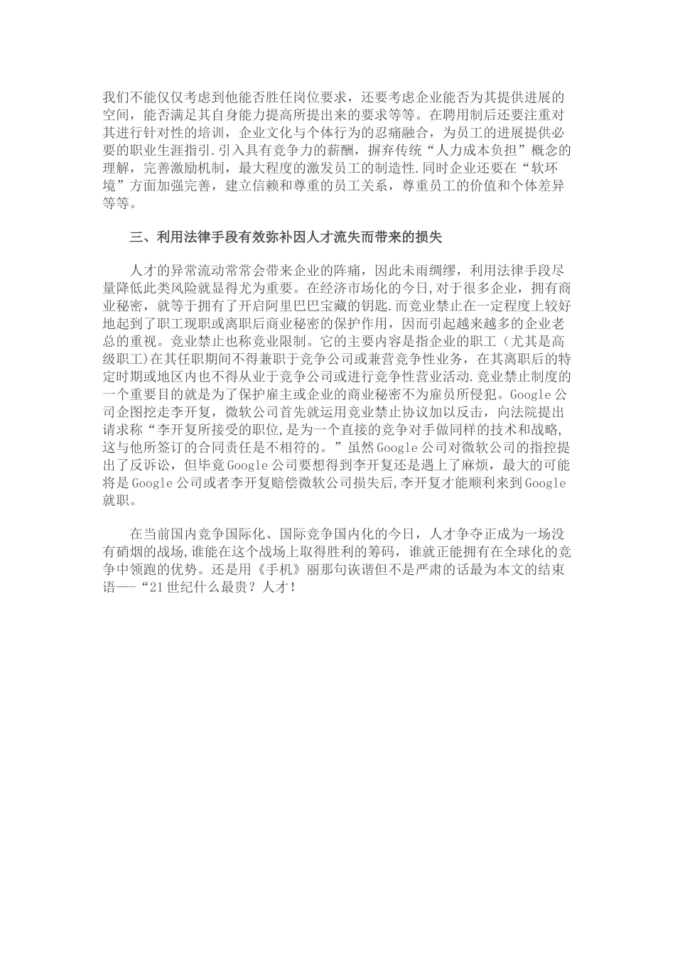 从李开复出走微软看企业人才流失管理_第3页