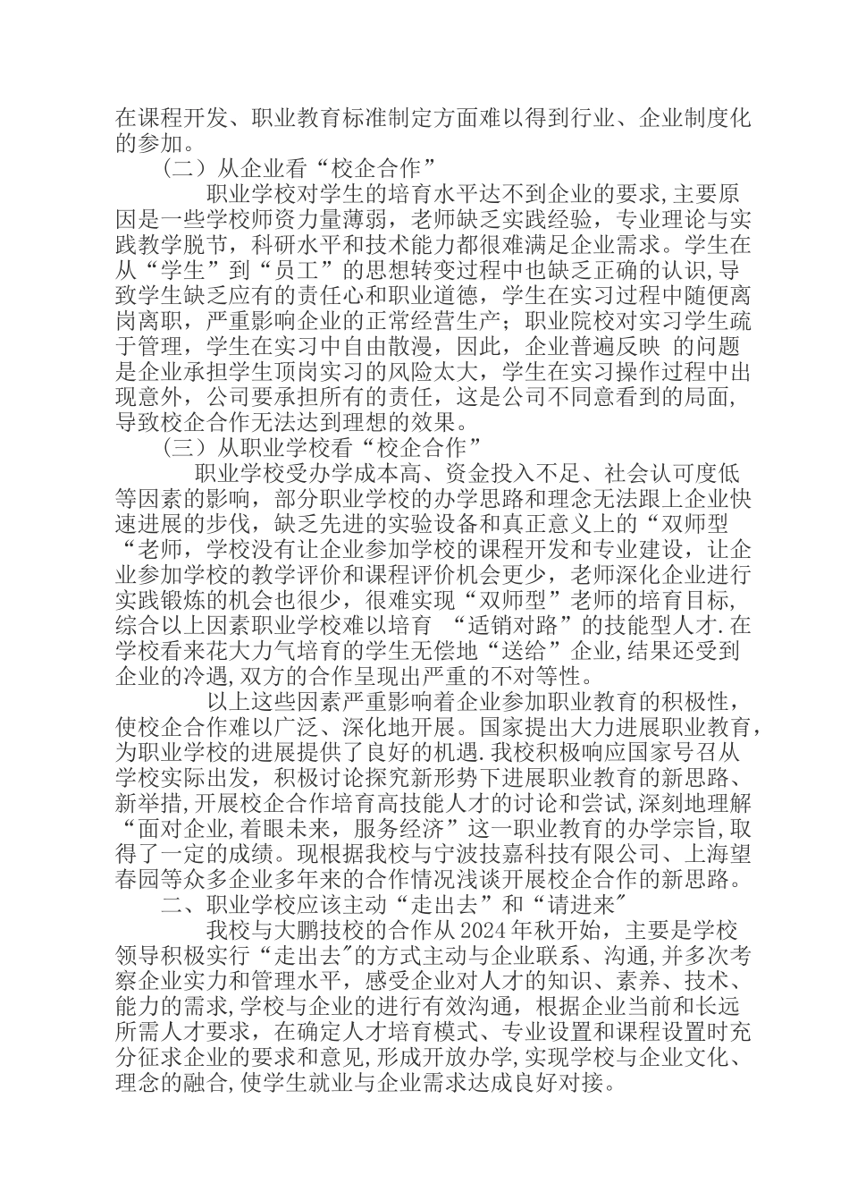 从校企合作的现状分析浅谈我校校企合作的办学模式_第2页