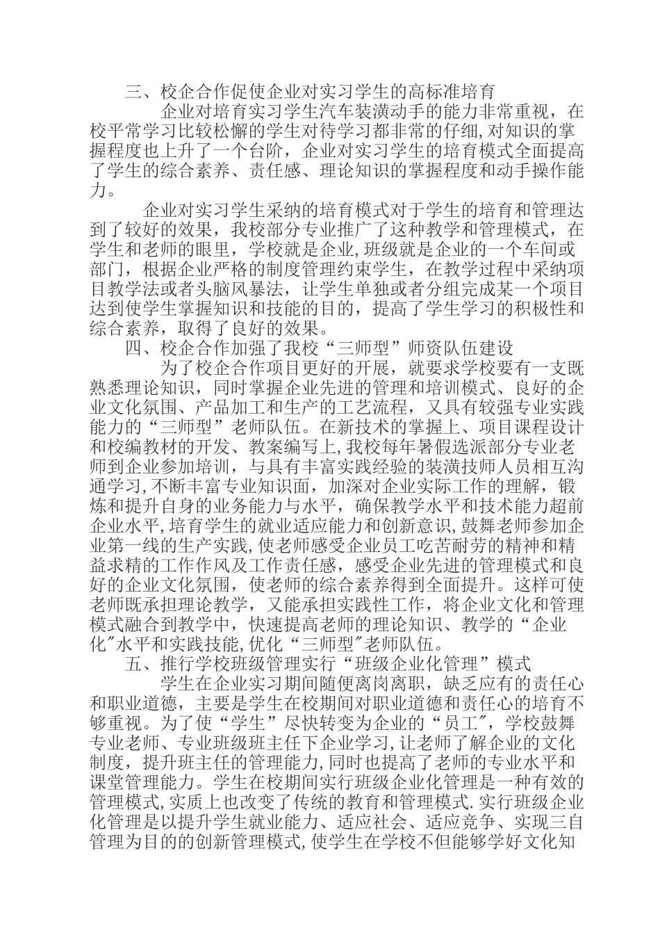 从校企合作的现状分析浅谈我校校企合作的办学模式_第3页