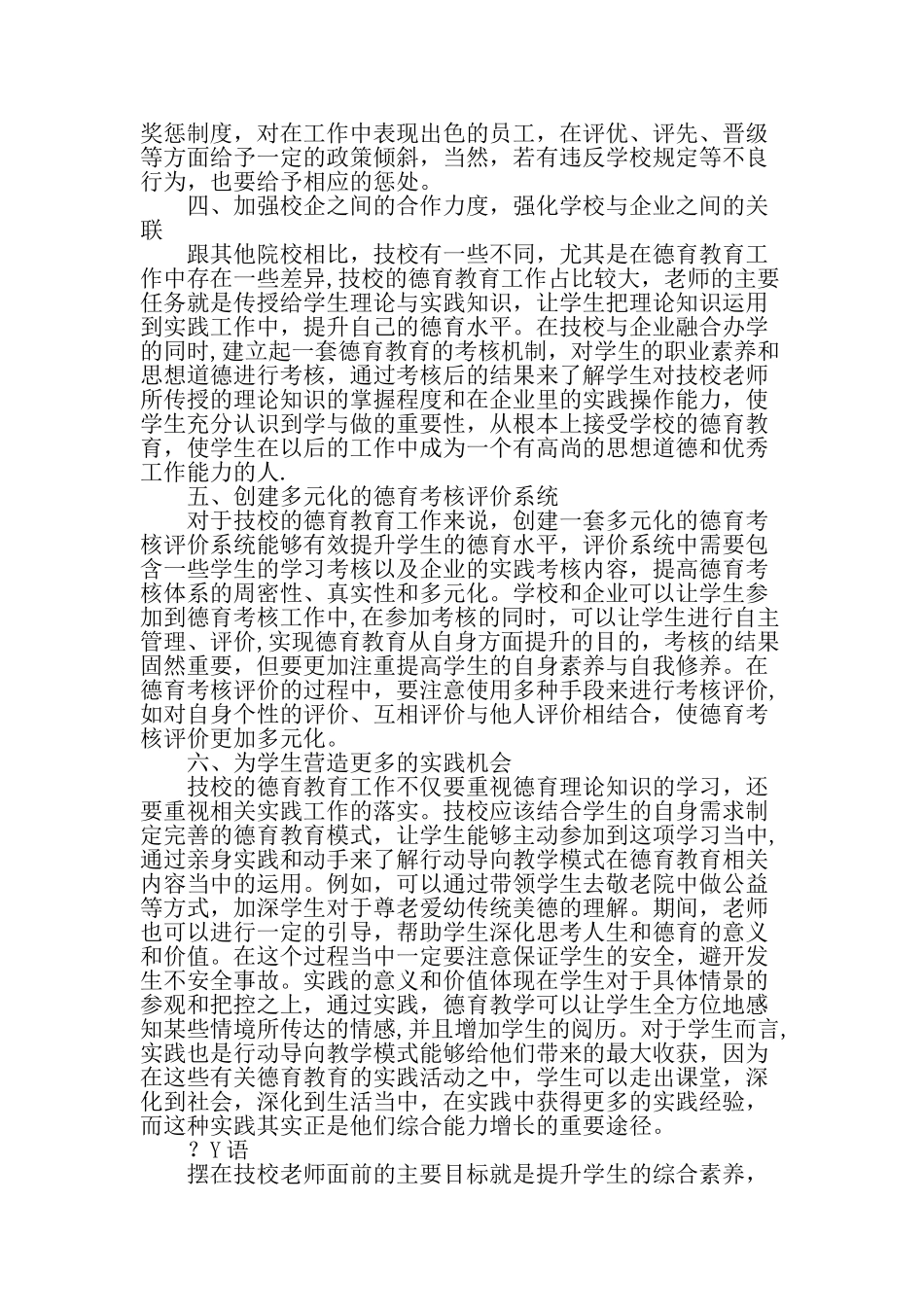 从校企合作的角度试析技校德育教学模式-精选教育文档_第2页