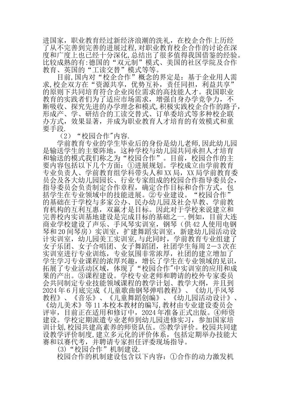 从校企合作角度谈中职学前专业学生技能的发展-教育文档_第2页