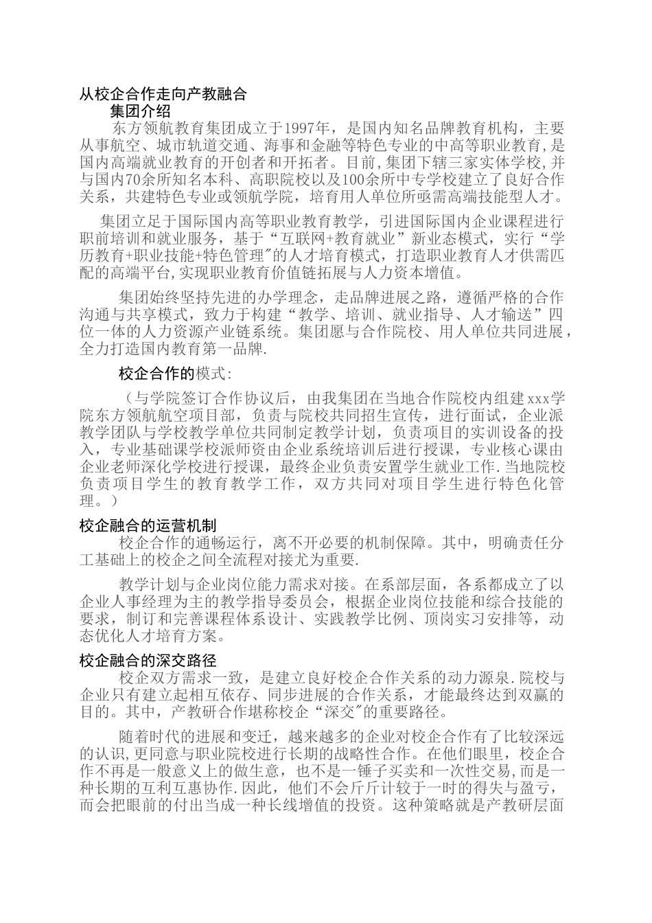 从校企合作走向产教融合_第1页