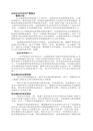 从校企合作走向产教融合