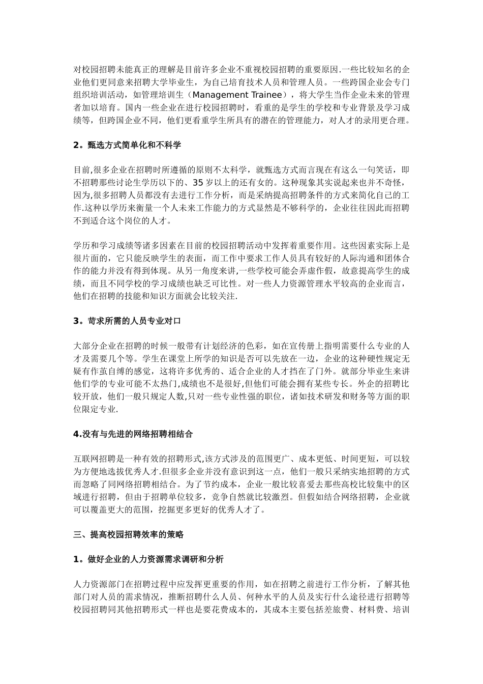 从校园招聘看企业人力资源策略_第2页