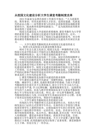 从校园文化建设分析大学生课堂考勤制度改革-最新教育资料