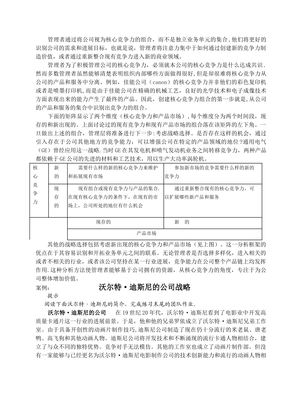 从核心竞争力角度看公司战略目标_第2页
