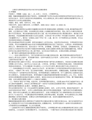从模仿与教育角度浅谈师生关系对学生发展的影响
