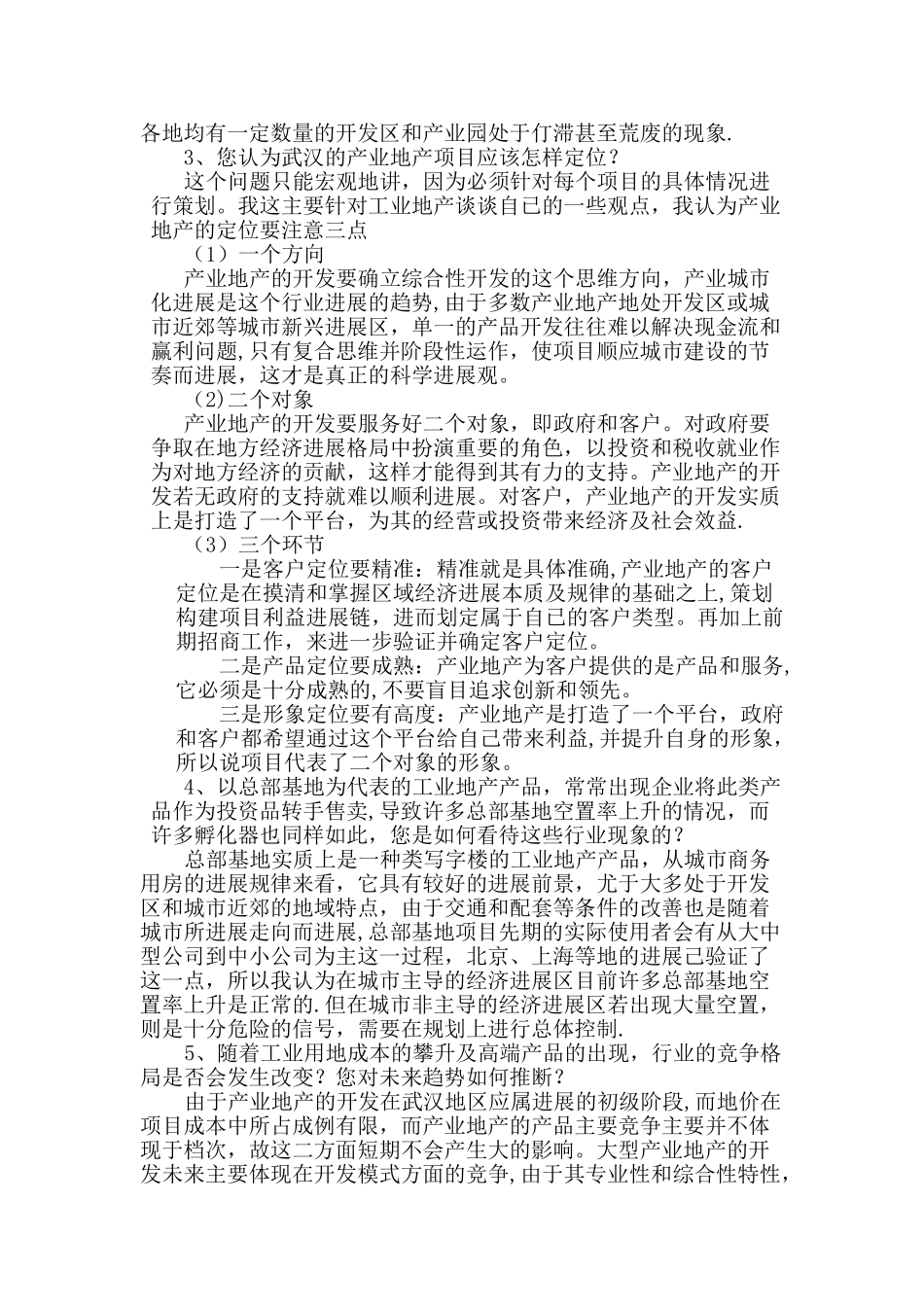 从武汉工业地产开发看房企的战略转型_第2页
