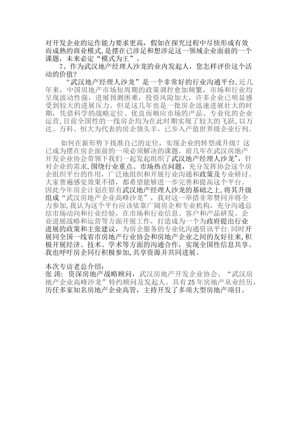 从武汉工业地产开发看房企的战略转型_第3页