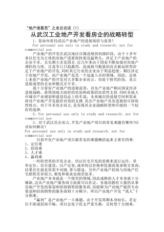 从武汉工业地产开发看房企的战略转型