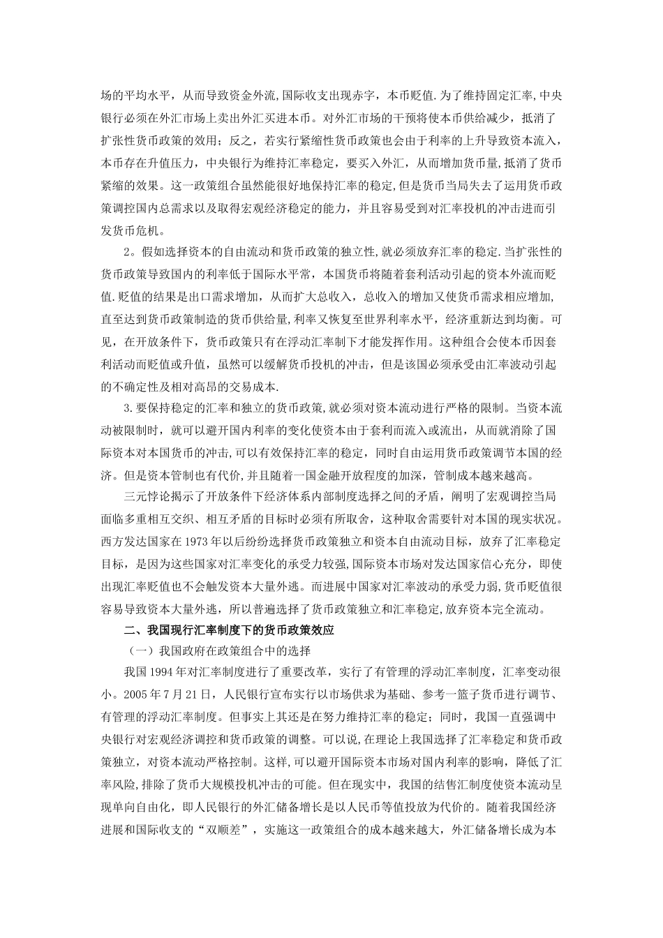 从汇率制度视角看我国商业银行的流动性过剩_第2页