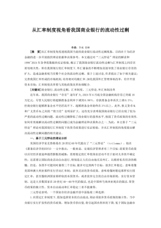 从汇率制度视角看我国商业银行的流动性过剩