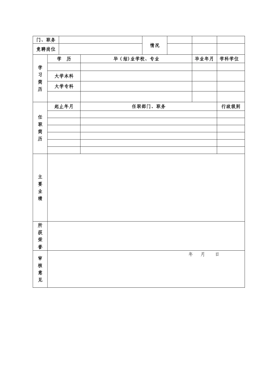 从江新型农村合作医疗管理中心中层领导竞聘上岗_第3页