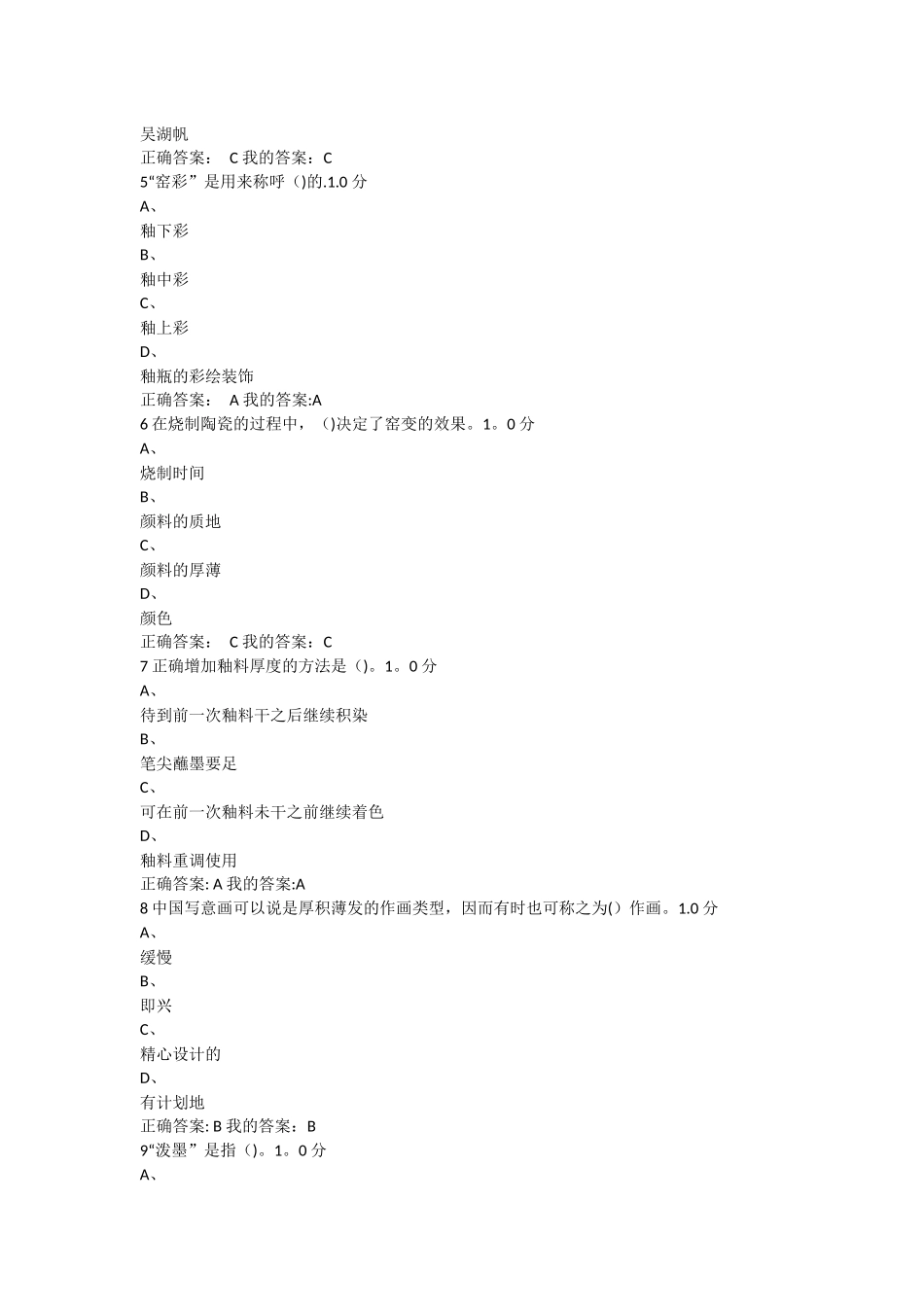 从泥巴到国粹-期末考试_第2页
