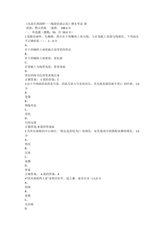 从泥巴到国粹-期末考试