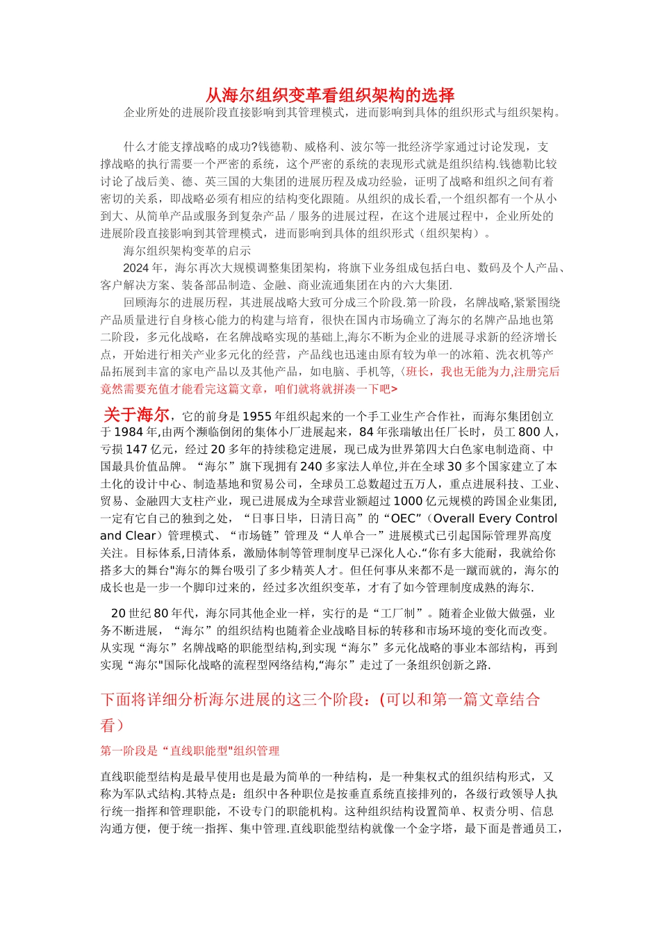 从海尔组织变革看组织架构的选择_第1页