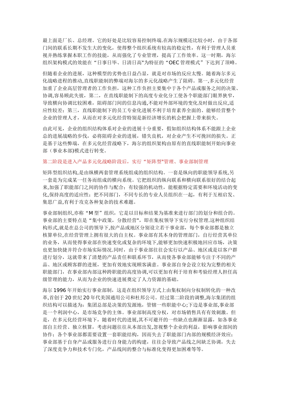 从海尔组织变革看组织架构的选择_第2页