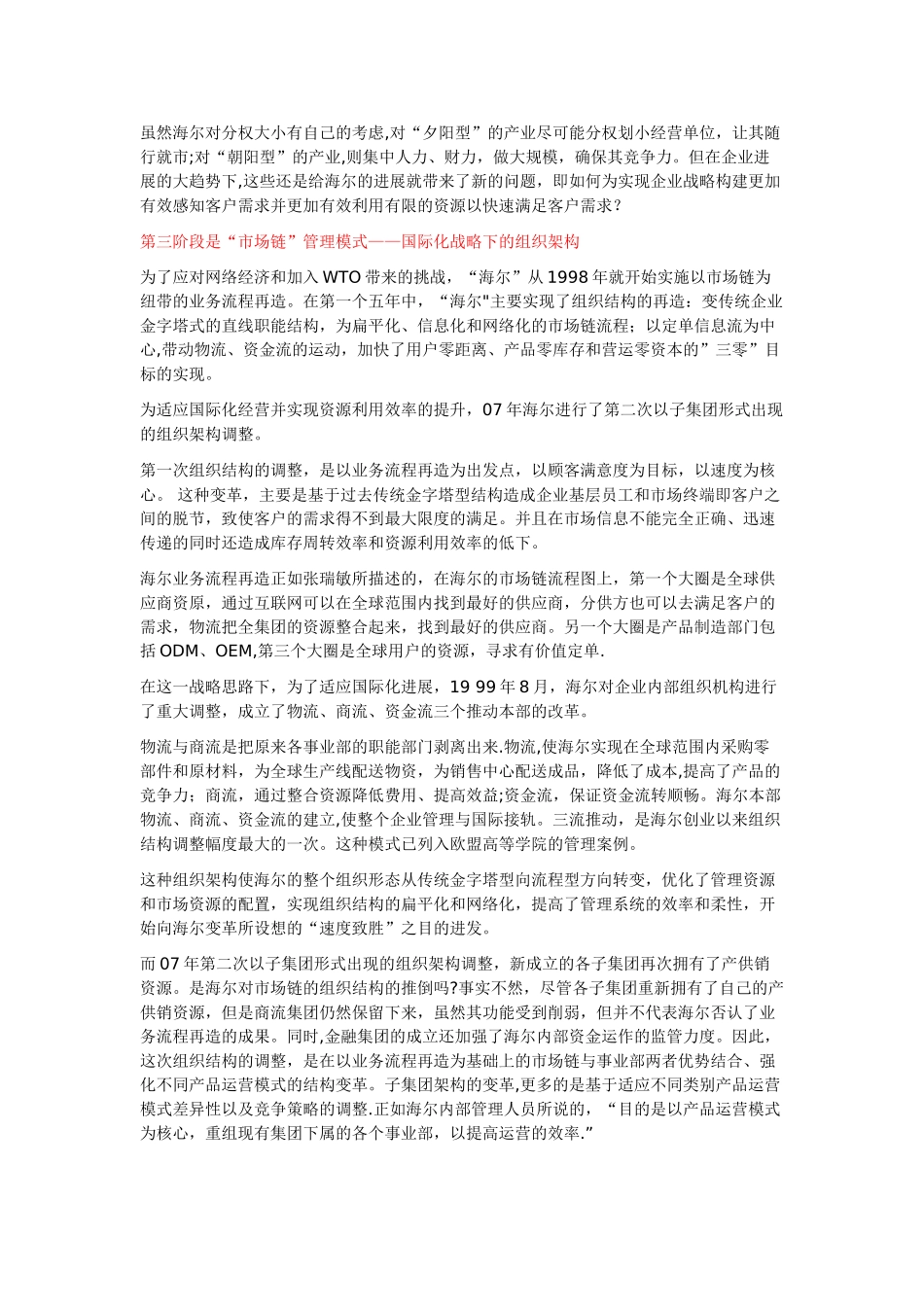 从海尔组织变革看组织架构的选择_第3页