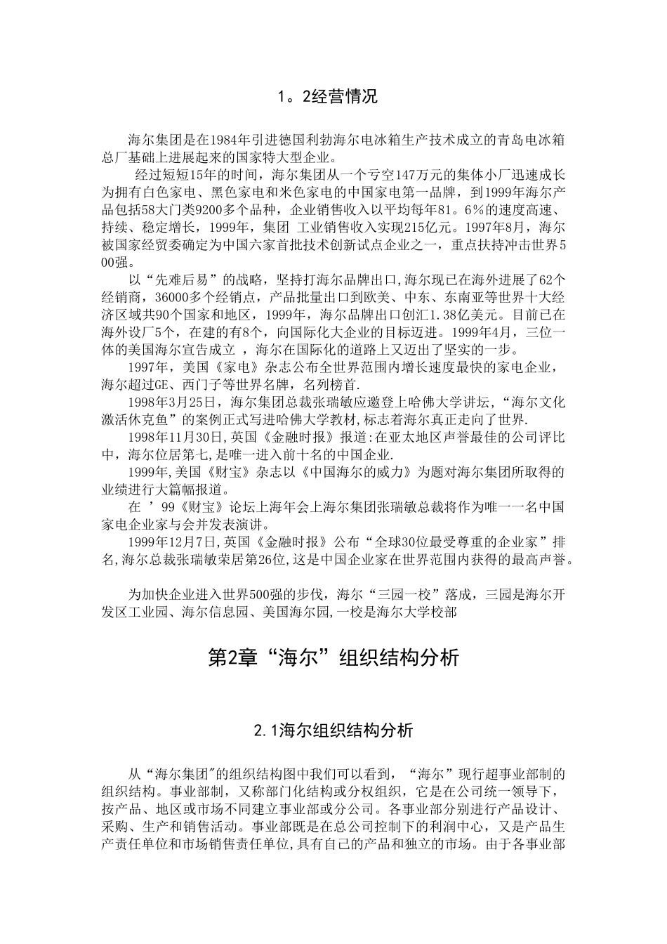 从海尔的发展历程看企业内部控制环境建设_第3页