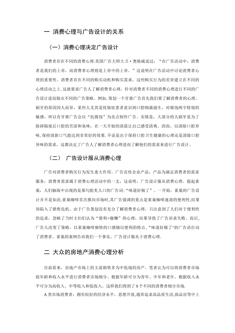 从消费心理看当前房地产广告设计_第2页