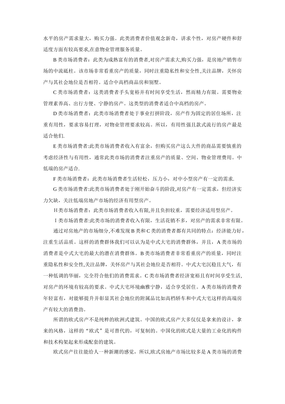 从消费心理看当前房地产广告设计_第3页