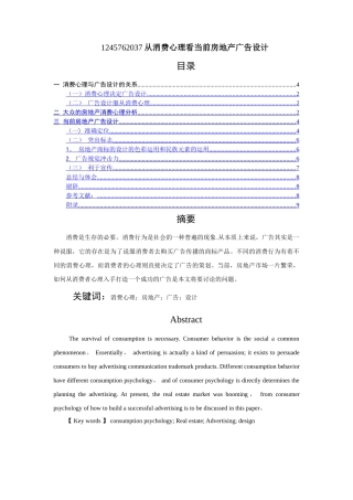 从消费心理看当前房地产广告设计
