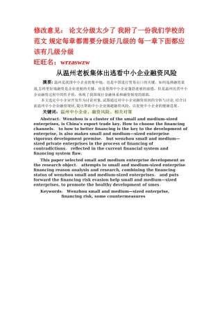 从温州老板集体出逃看中小企业融资风险