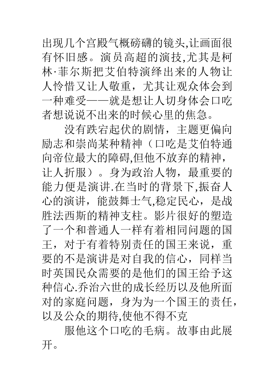 从演讲与口才方面分析电影国王的演讲_第2页