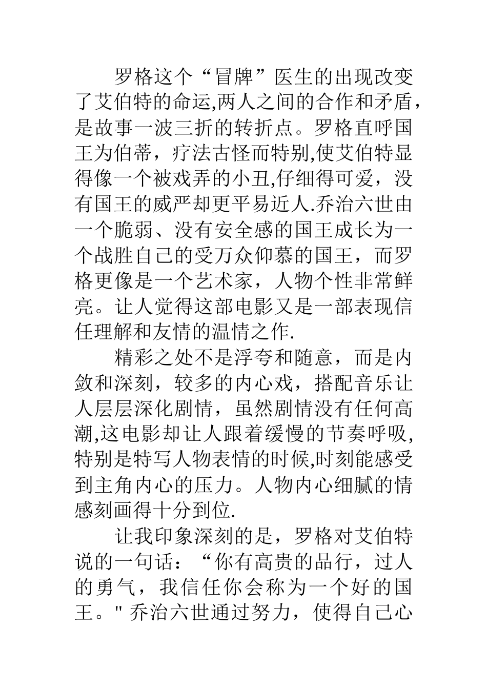 从演讲与口才方面分析电影国王的演讲_第3页