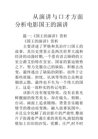 从演讲与口才方面分析电影国王的演讲