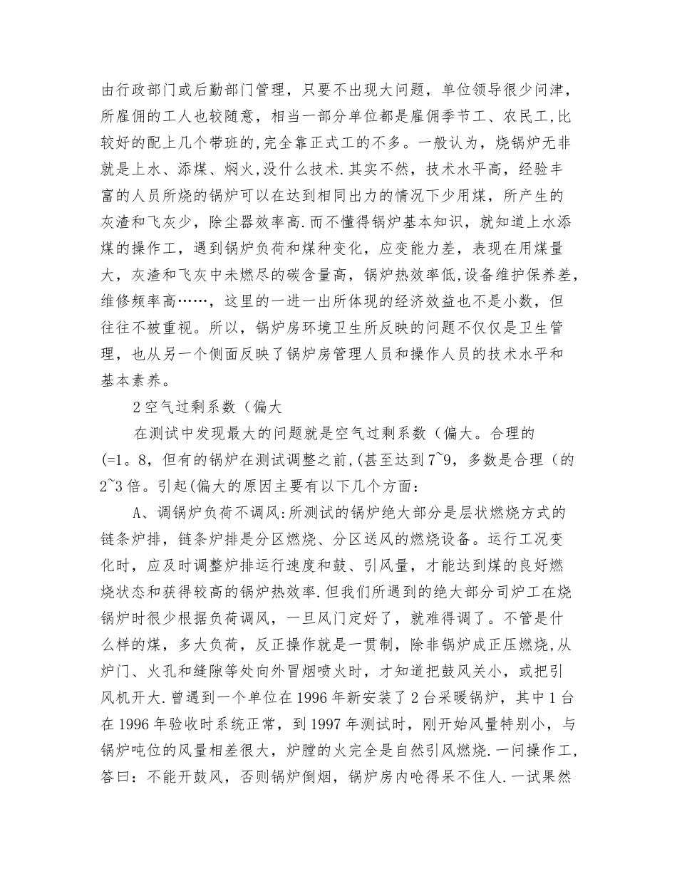 从烟尘测试透视锅炉管理中的问题_第3页