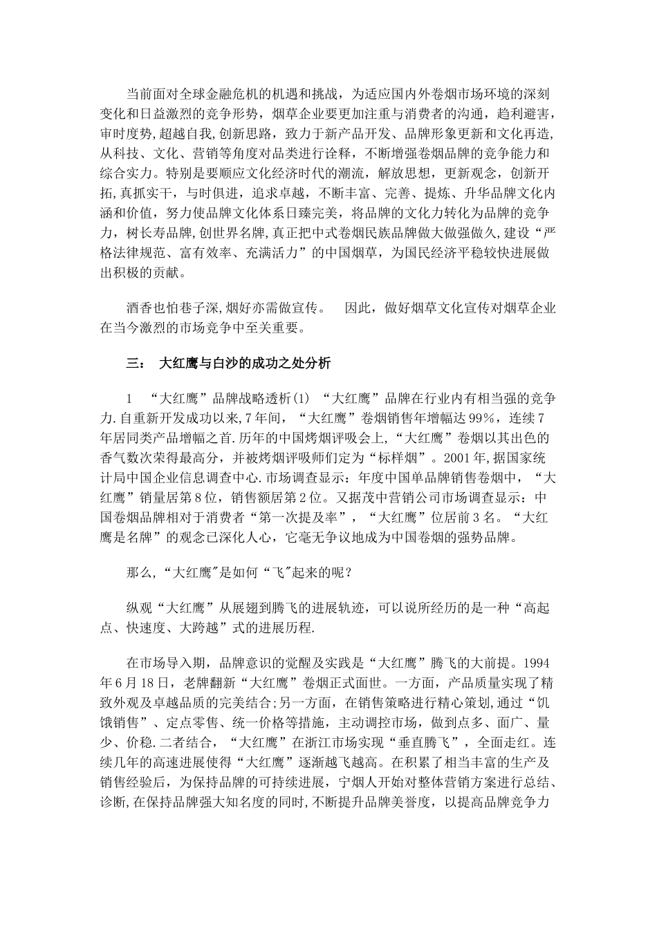 从烟草品牌文化浅谈广告在烟草营销中的应用_第2页