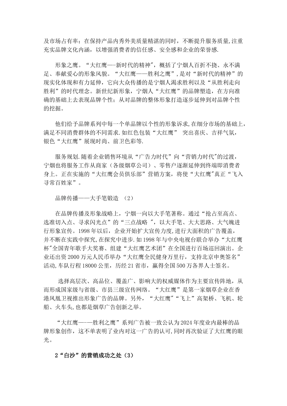 从烟草品牌文化浅谈广告在烟草营销中的应用_第3页