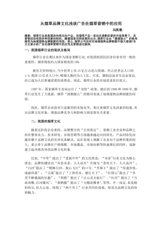 从烟草品牌文化浅谈广告在烟草营销中的应用