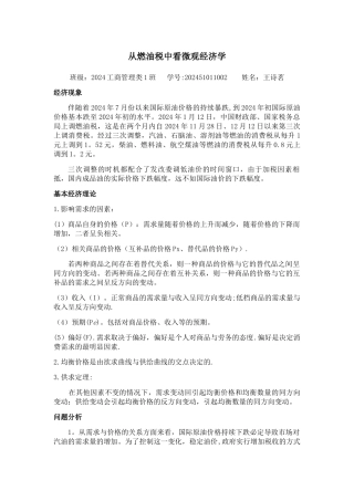 从燃油税中看微观经济学