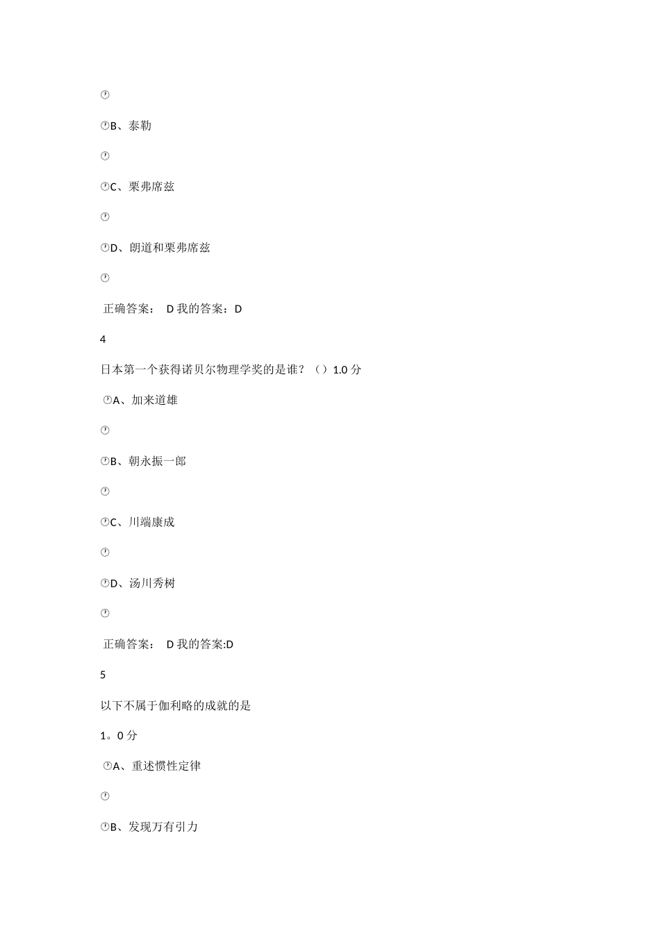从爱因斯坦到霍金的宇宙期末考试满分答案_第2页