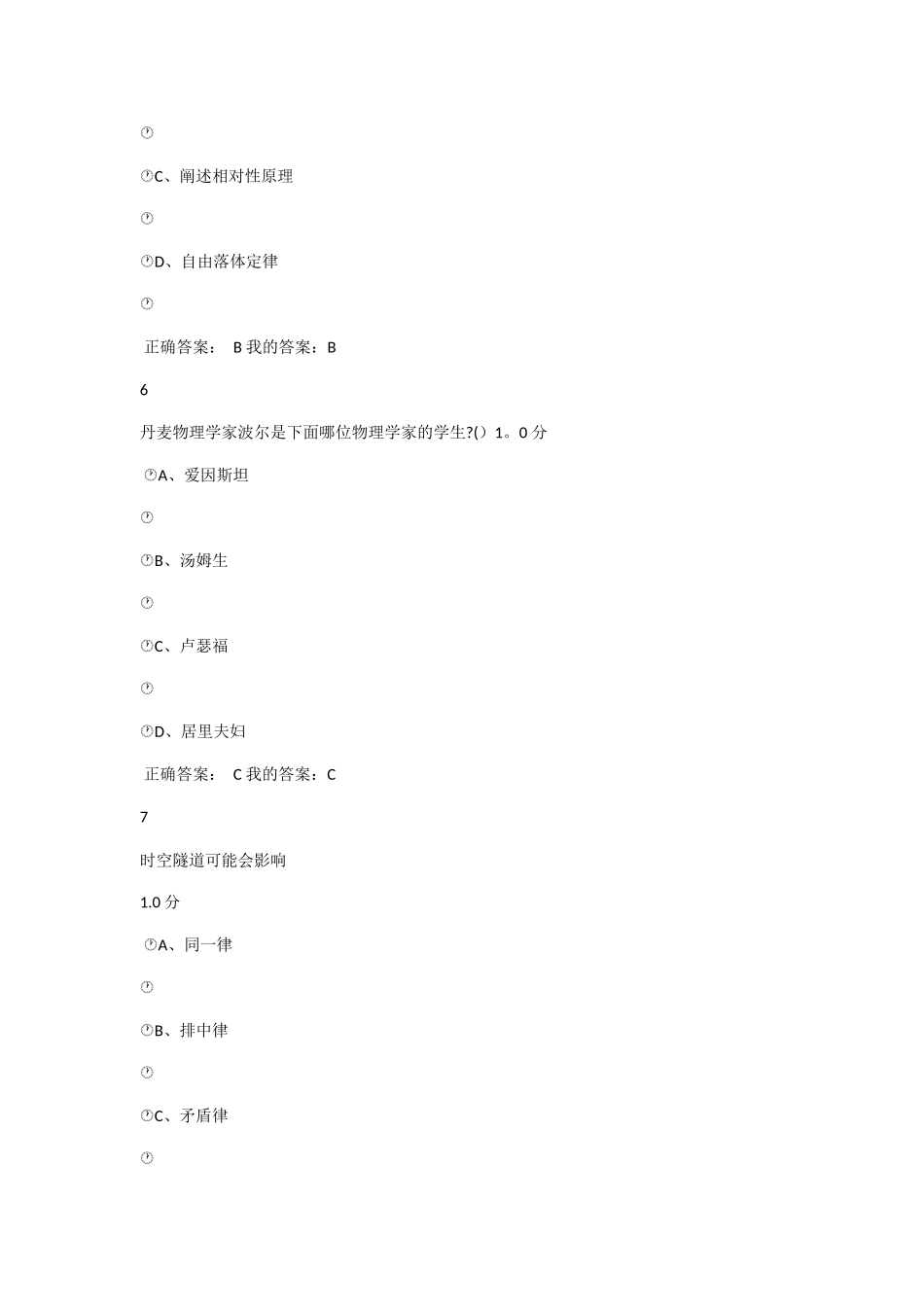 从爱因斯坦到霍金的宇宙期末考试满分答案_第3页