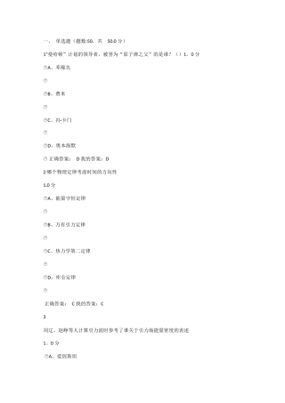 从爱因斯坦到霍金的宇宙期末考试满分答案