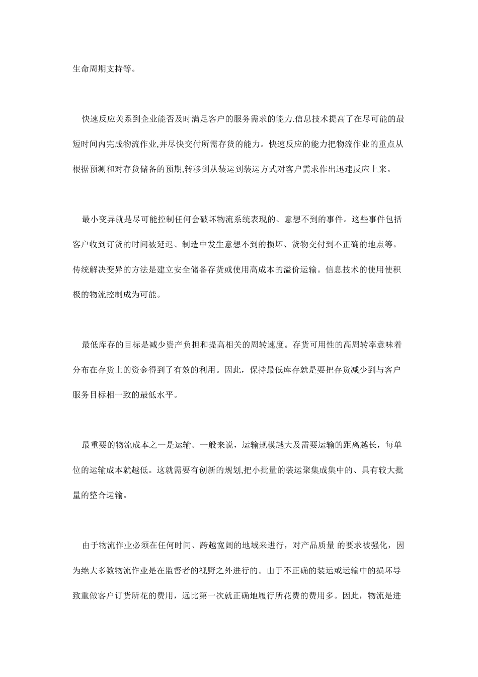 从物流管理到供应链整合_第2页