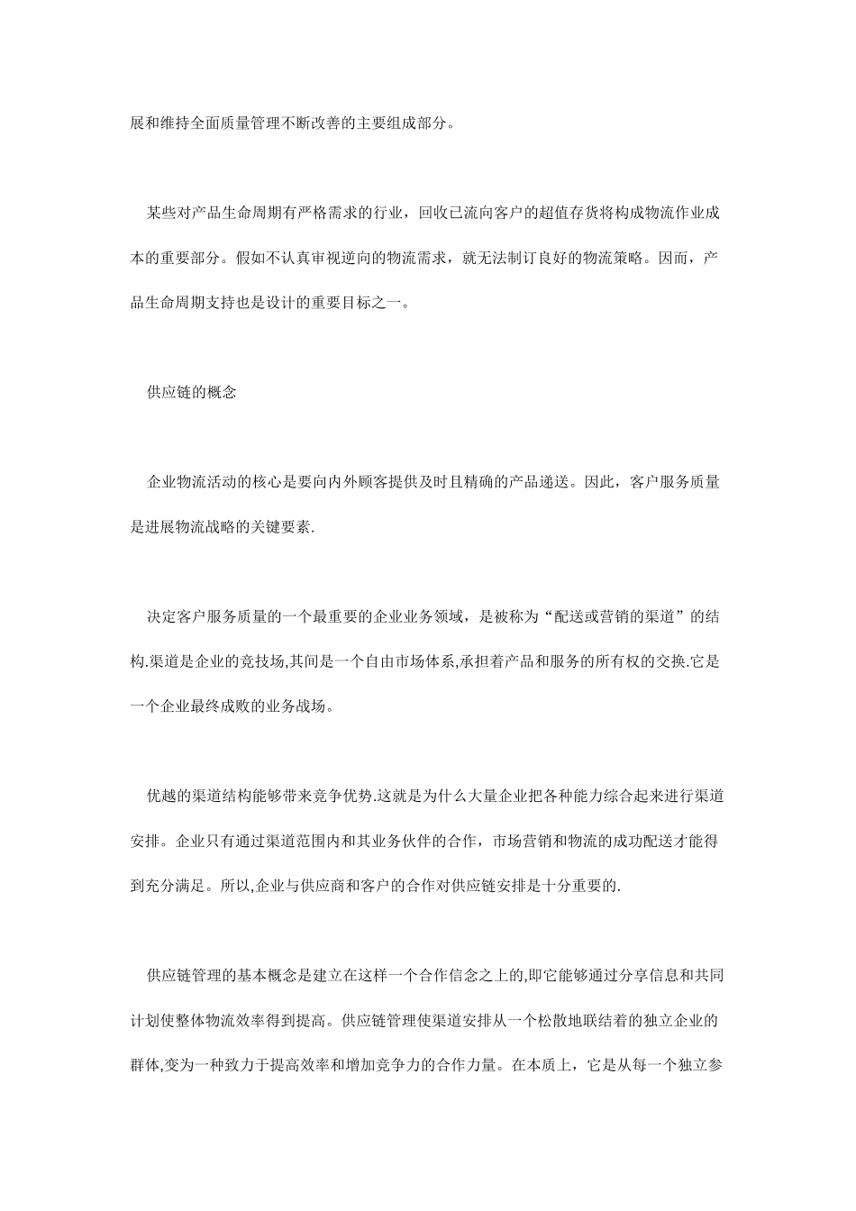 从物流管理到供应链整合_第3页