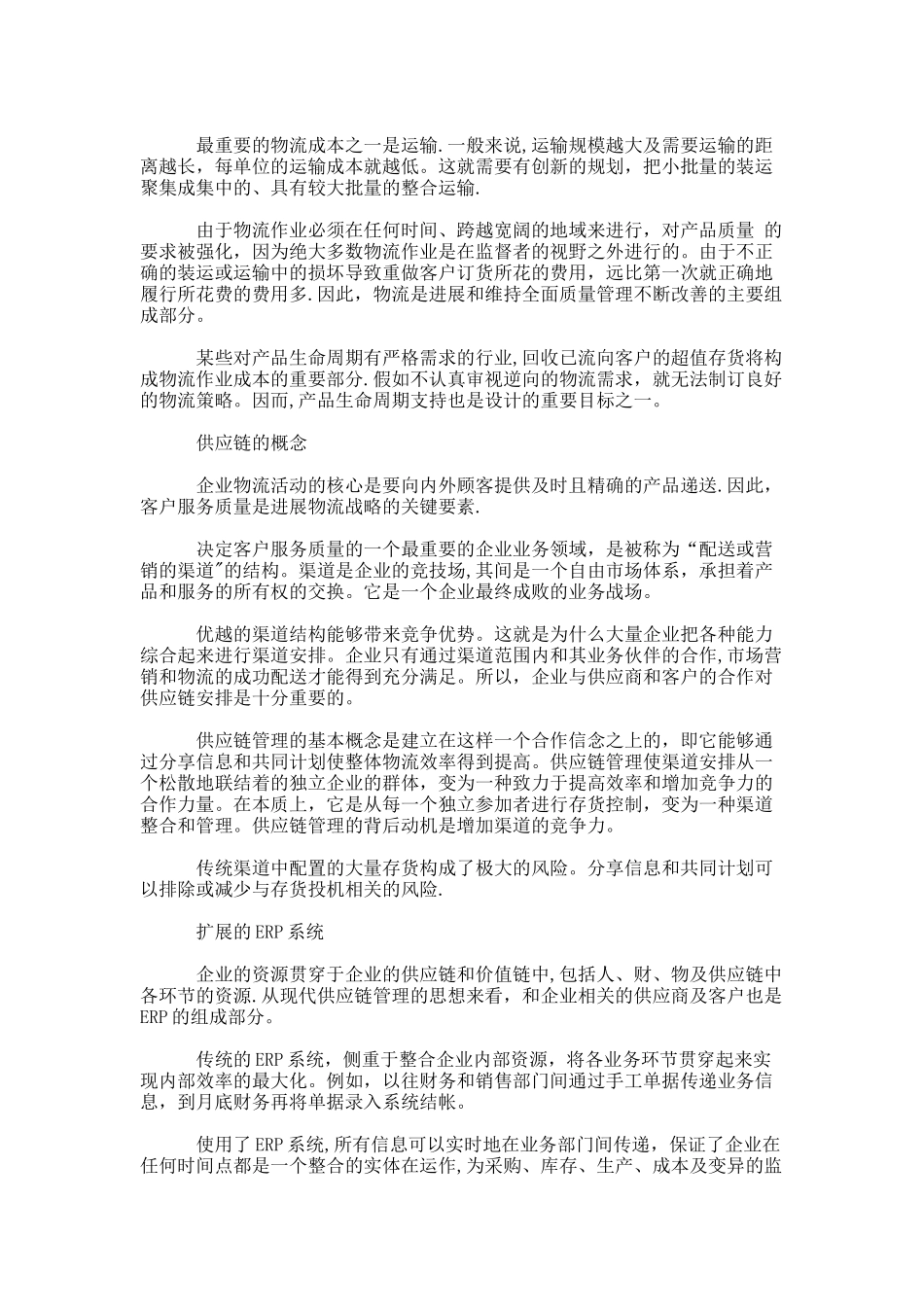 从物流管理到供应链整合._第2页