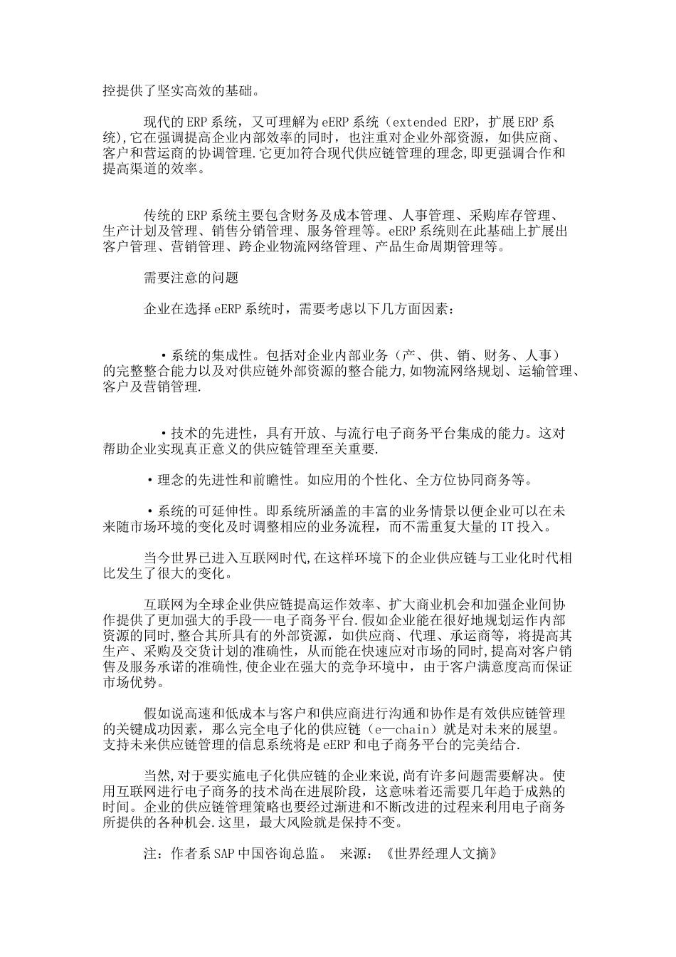 从物流管理到供应链整合._第3页