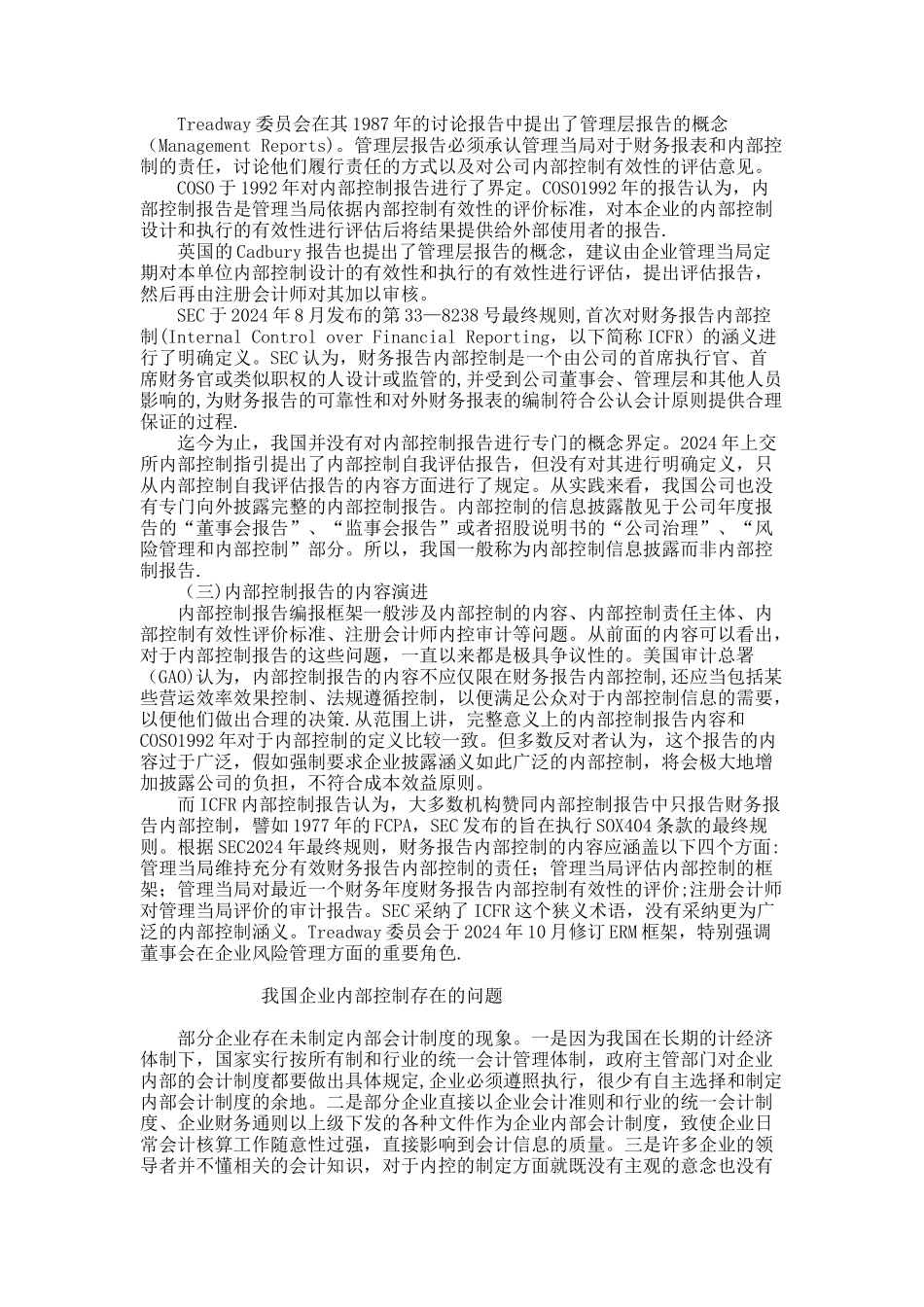 从理论演进视角谈我国企业内部控制的改进解析_第2页