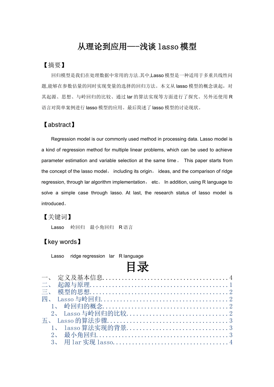 从理论到应用——浅谈lasso模型_第2页