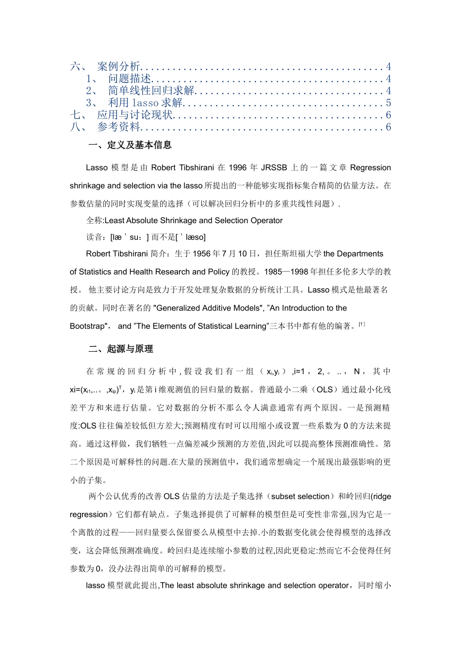 从理论到应用——浅谈lasso模型_第3页